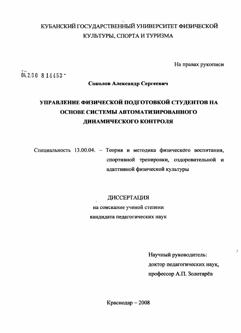 Управление физической подготовкой студентов на основе системы автоматизированного динамического контроля