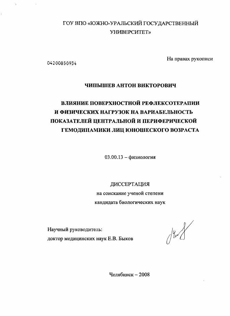 Влияние поверхностной рефлексотерапии и физических нагрузок на вариабельность показателей центральной и периферической гемодинамики лиц юношеского возраста