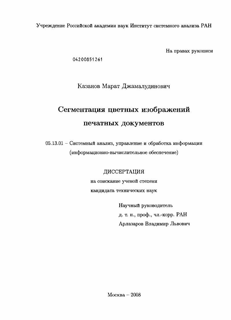 Сегментация цветных изображений печатных документов