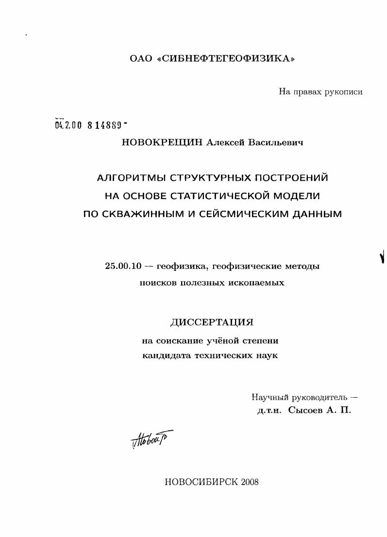 Алгоритмы структурных построений на основе статистической модели по скважинным и сейсмическим данным