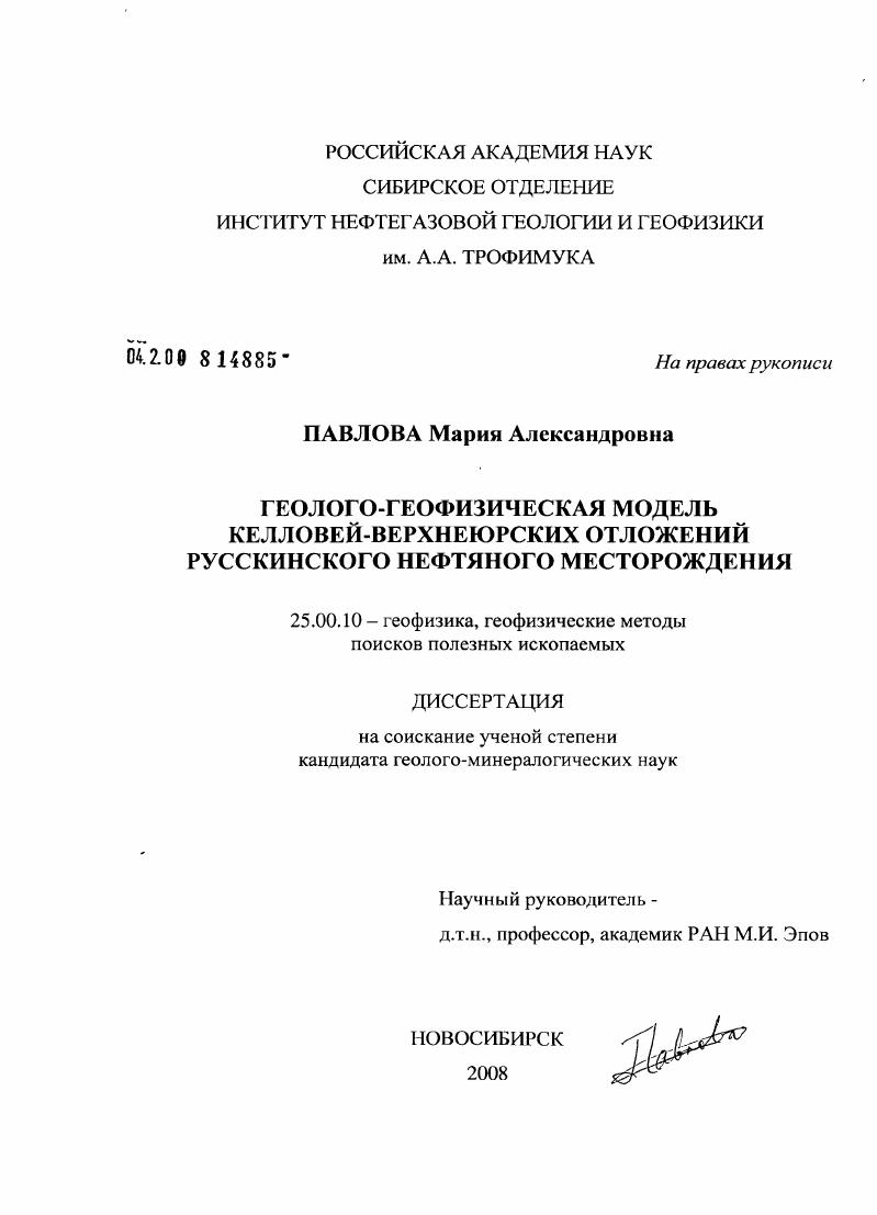 Геолого-геофизическая модель келловей-верхнеюрских отложений Русскинского нефтяного месторождения