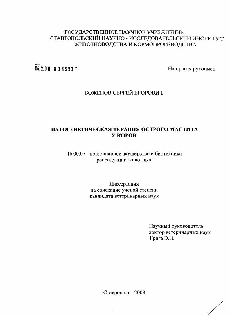 Патогенетическая терапия острого мастита у коров