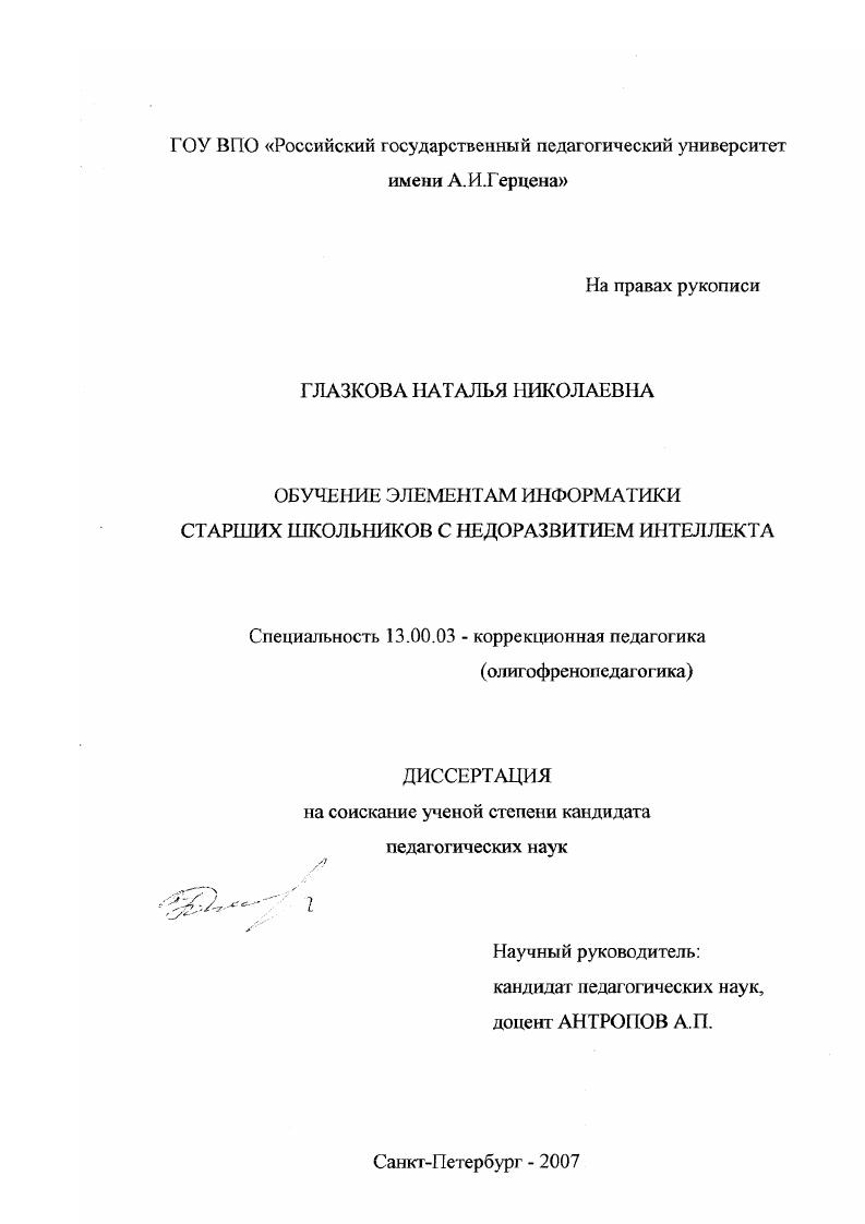 Обучение элементам информатики старших школьников с недоразвитием интеллекта