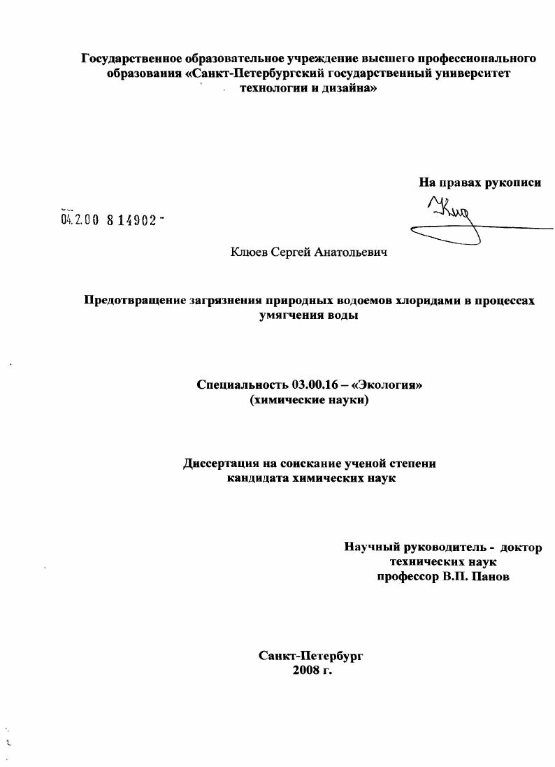 Предотвращение загрязнения природных водоемов хлоридами в процессах умягчения воды
