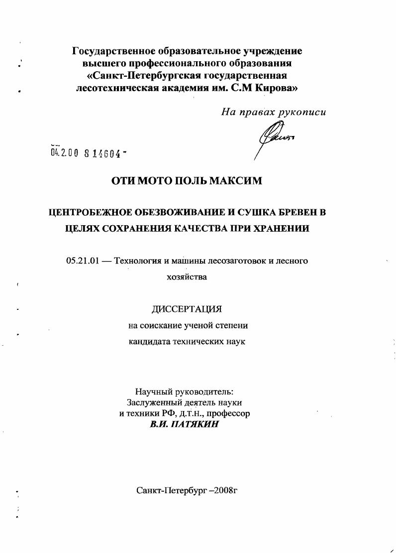Центробежное обезвоживание и сушка бревен в целях сохранения качества при хранении