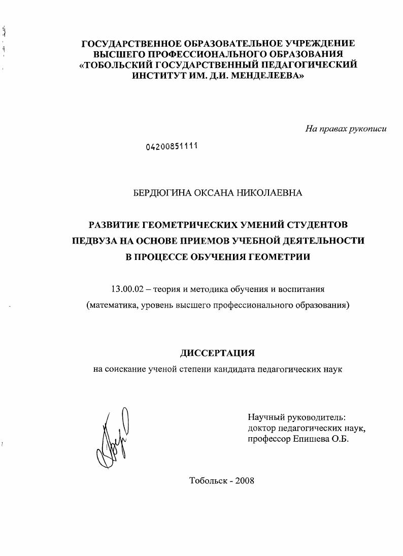 Развитие геометрических умений студентов педвуза на основе приемов учебной деятельности в процессе обучения геометрии