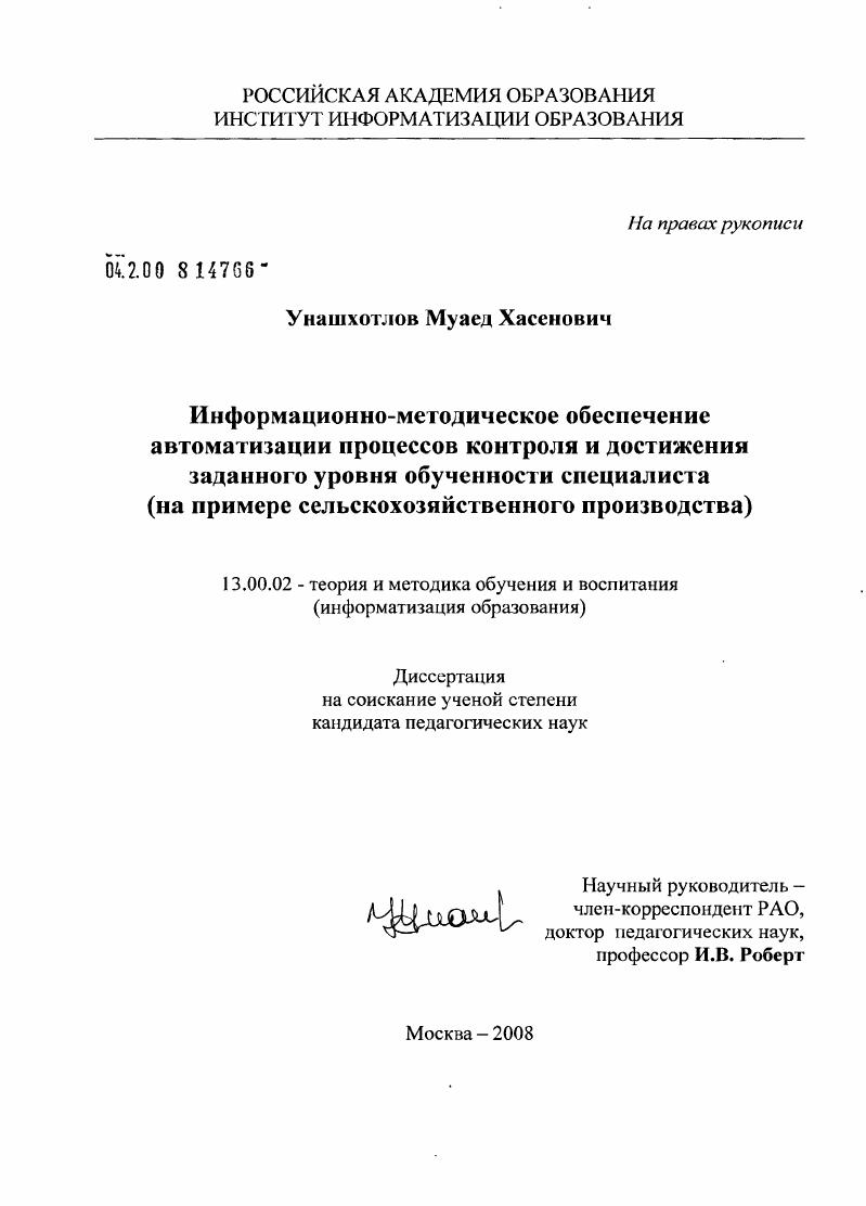скачать диссертацию Информационно-методическое обеспечение автоматизации процессов контроля и достижения заданного уровня обученности специалиста : на примере сельскохозяйственного производства Информационно-методическое обеспечение автоматизации процессов контроля и достижения заданного уровня обученности специалиста : на примере сельскохозяйственного производства