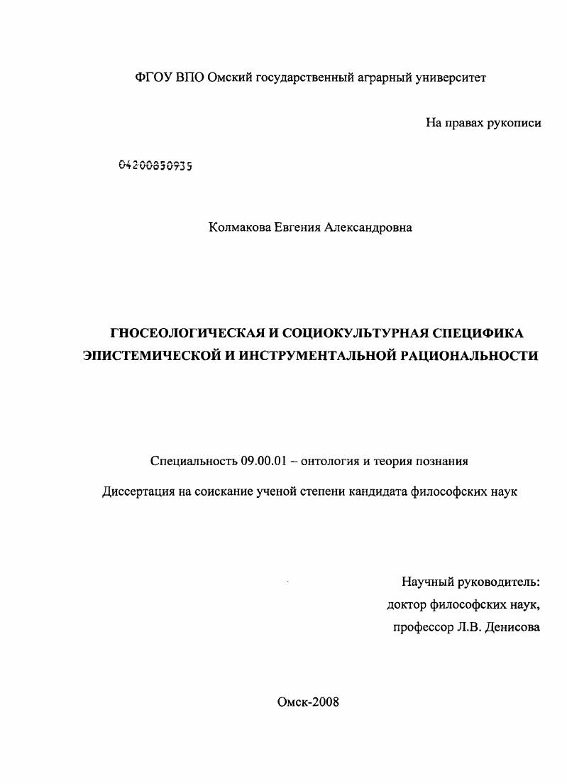 Гносеологическая и социокультурная специфика эпистемической и инструментальной рациональности