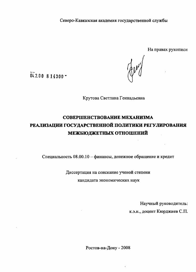 Совершенствование механизма реализации государственной политики регулирования межбюджетных отношений