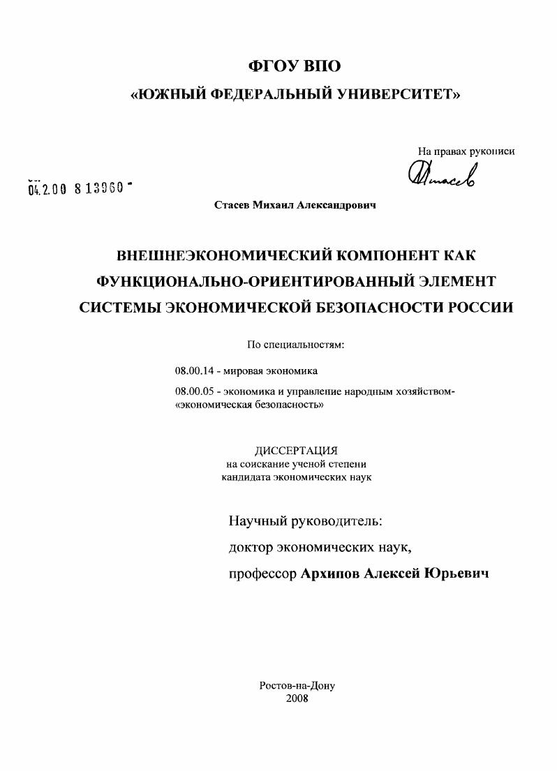 Внешнеэкономический компонент как функционально-ориентированный элемент системы экономической безопасности России