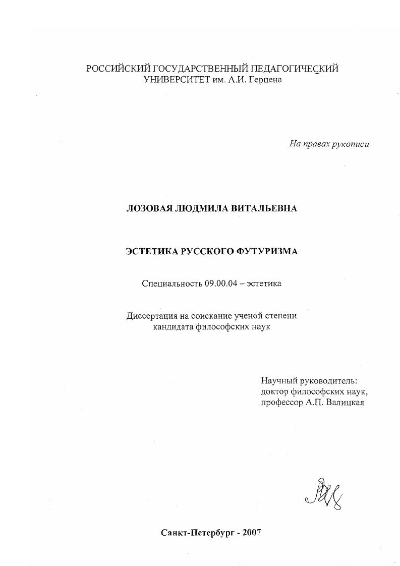 Эстетика русского футуризма