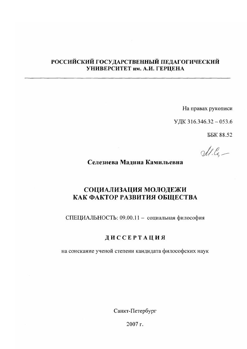 Социализация молодежи как фактор развития общества