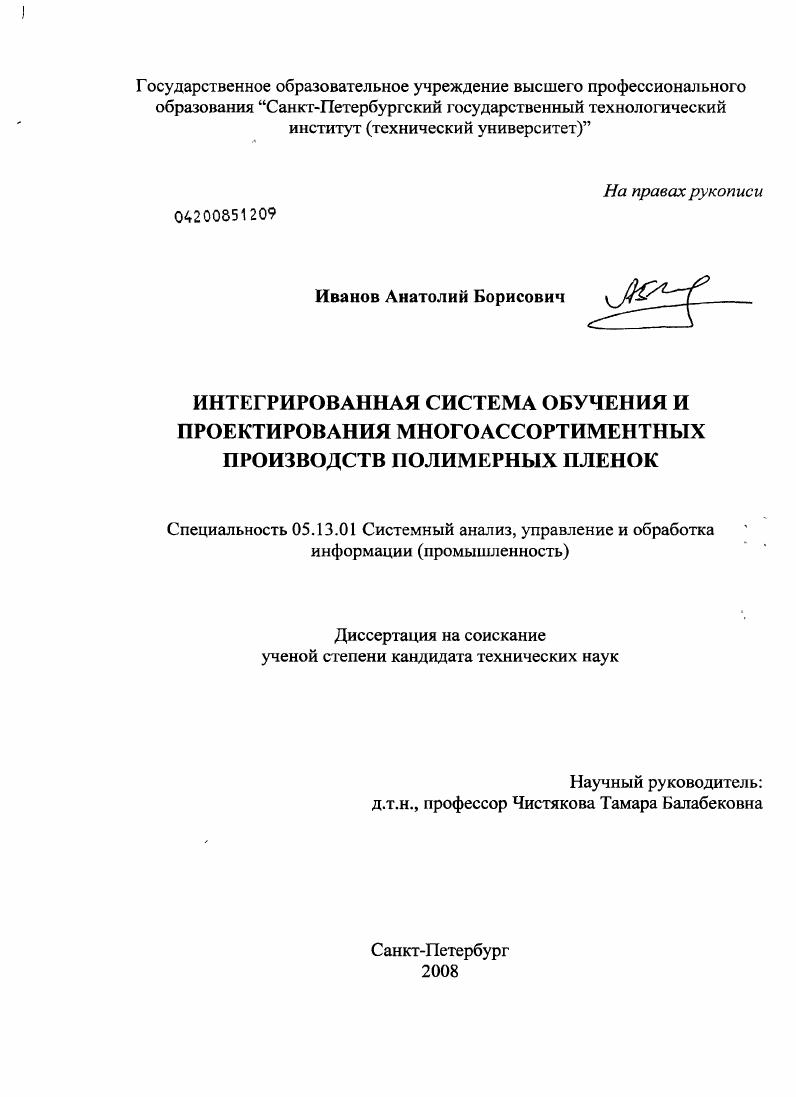 Интегрированная система обучения и проектирования многоассортиментных производств полимерных пленок