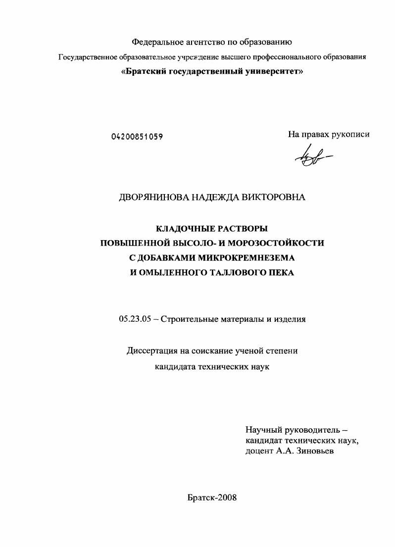 Кладочные растворы повышенной высоло- и морозостойкости с добавкам микрокремнезема и омыленного таллового пека