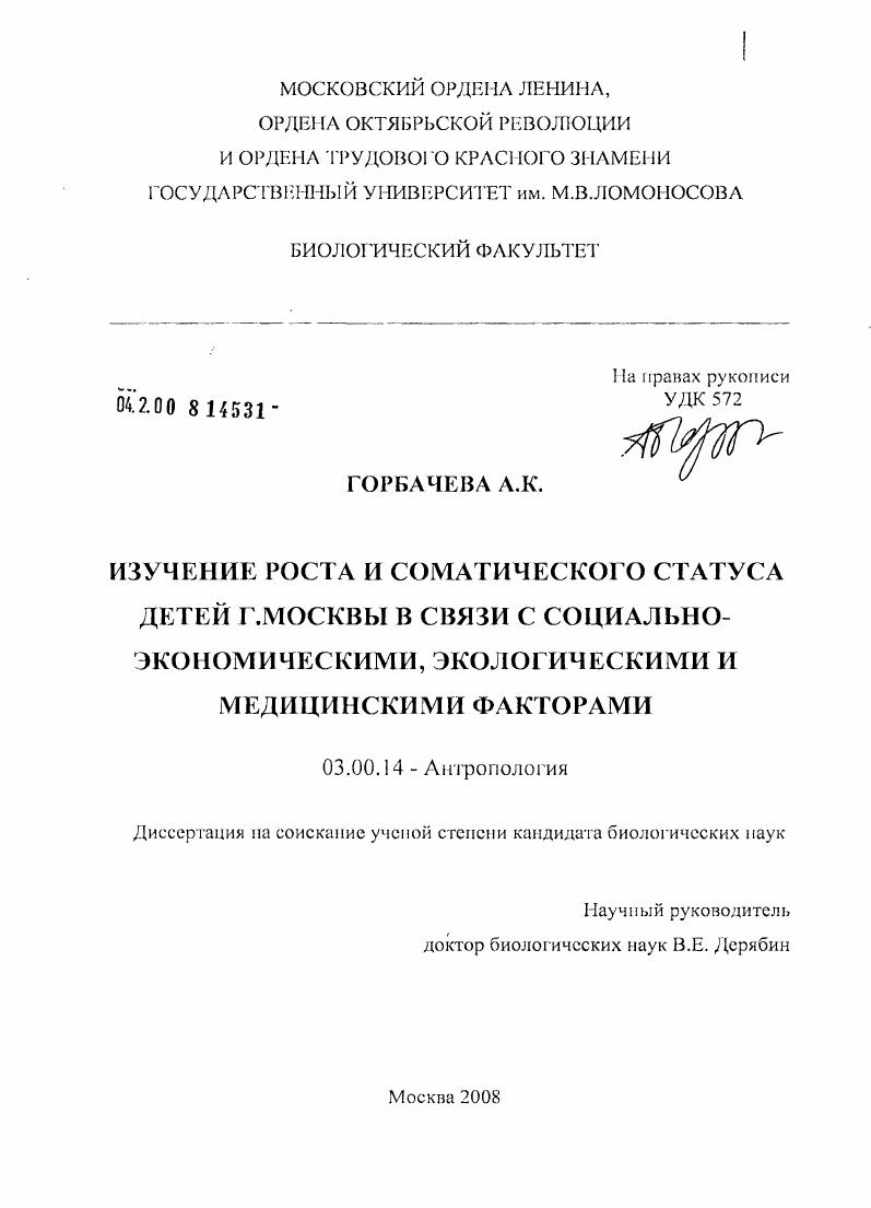 Изучение роста и соматического статуса детей г. Москвы в связи с социально-экономическими, экологическими и медицинскими факторами