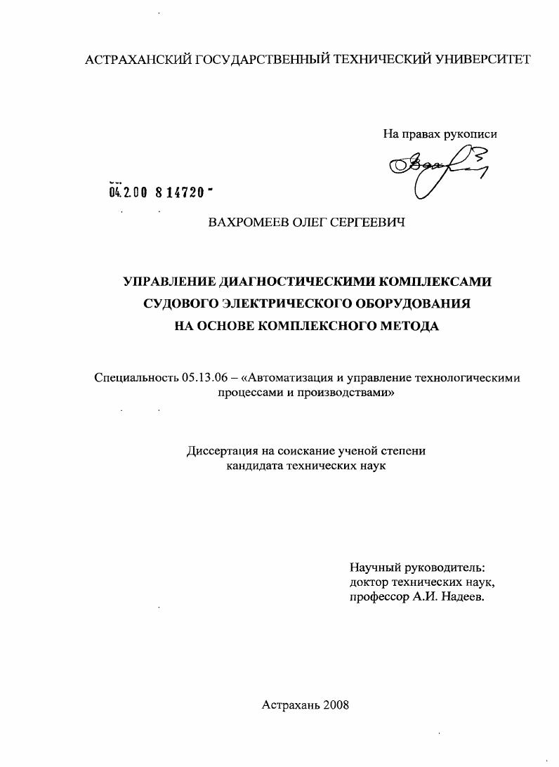 Управление диагностическими комплексами судовых средств автоматизации на основе комплексного метода
