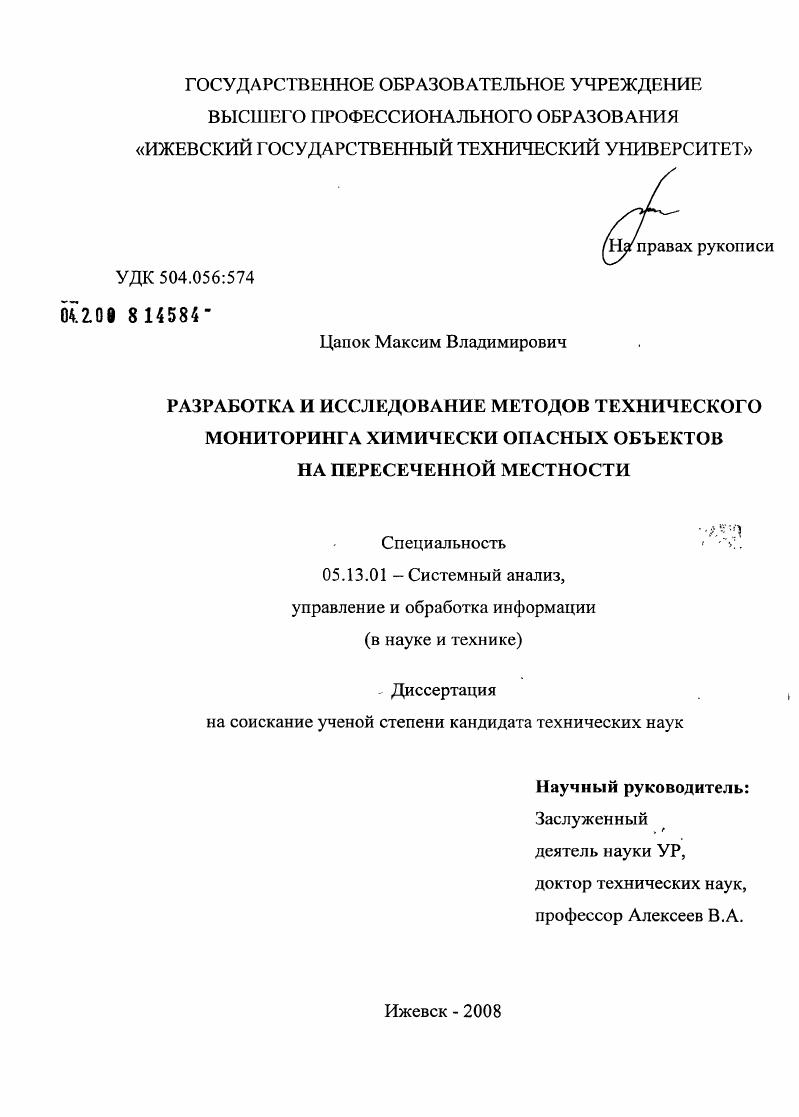 Разработка и исследование методов технического мониторинга химически опасных объектов на пересеченной местности