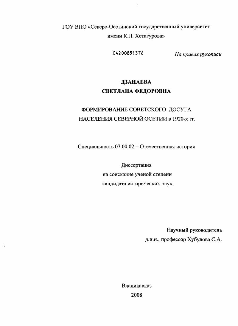 Формирование советского досуга населения Северной Осетии в 1920-х гг.