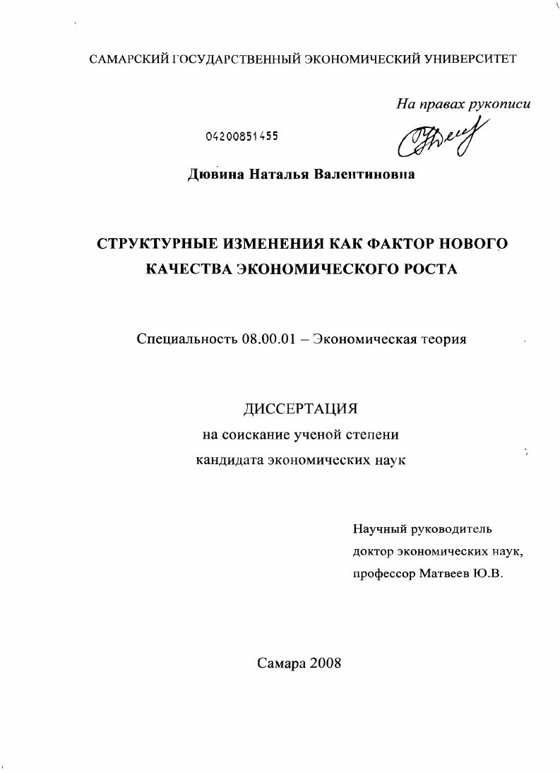 Структурные изменения как фактор нового качества экономического роста