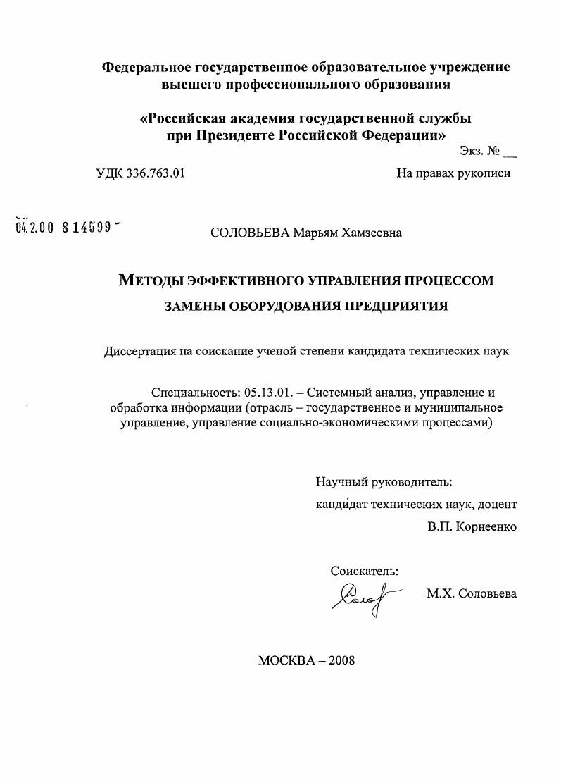 Методы эффективного управления процессом замены оборудования предприятия