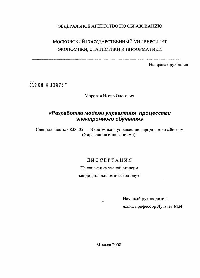 скачать диссертацию Разработка модели управления процессами электронного обучения Разработка модели управления процессами электронного обучения