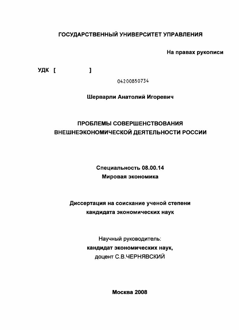 Проблемы совершенствования внешнеэкономической деятельности России