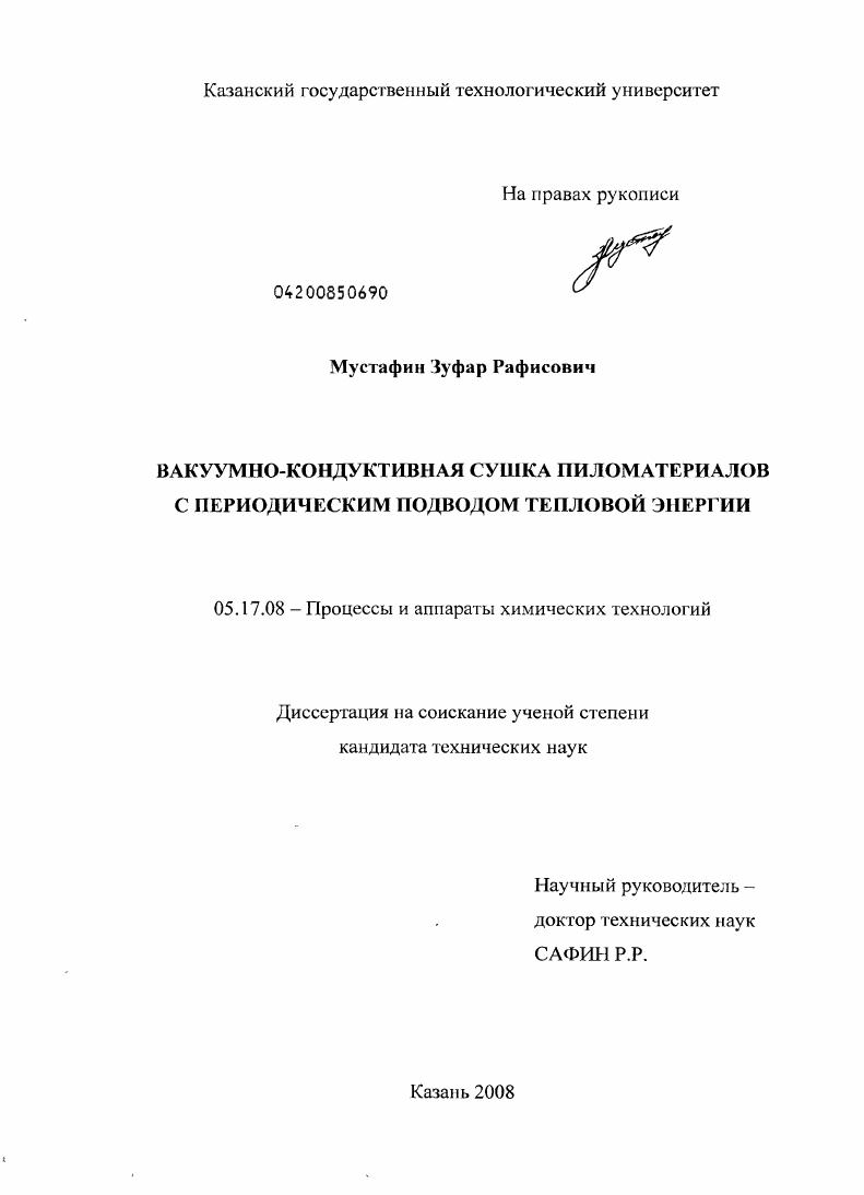 Вакуумно-кондуктивная сушка пиломатериалов с периодическим подводом тепловой энергии