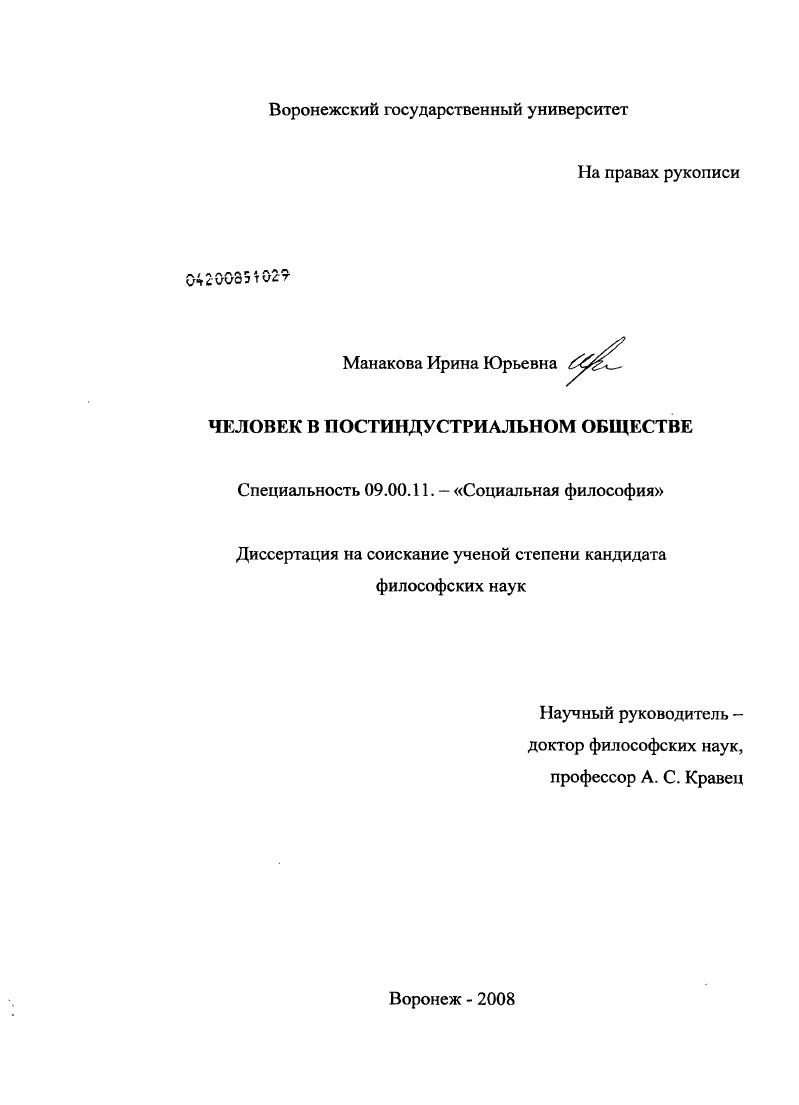 Человек в постиндустриальном обществе