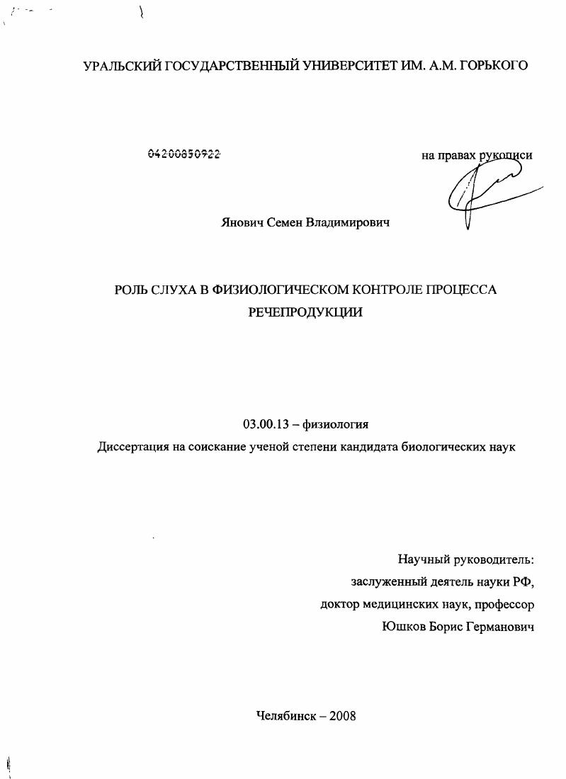 скачать диссертацию Роль слуха в физиологическом контроле процесса речепродукции Роль слуха в физиологическом контроле процесса речепродукции