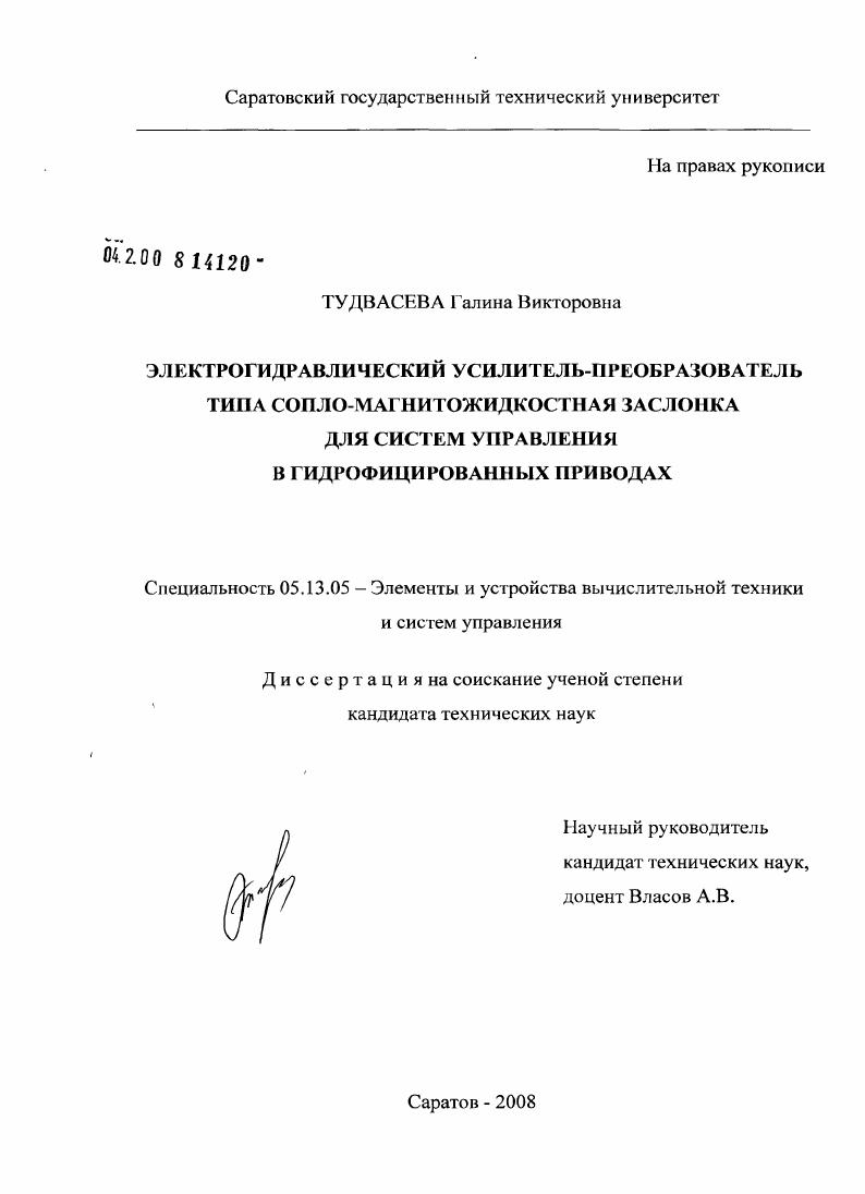 Электрогидравлический усилитель-преобразователь типа сопло-магнитожидкостная заслонка для систем управления в гидрофицированных приводах