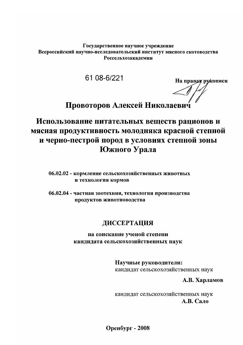 Использование питательных веществ рационов и мясная продуктивность молодняка красной степной и черно-пестрой пород в условиях степной зоны Южного Урала