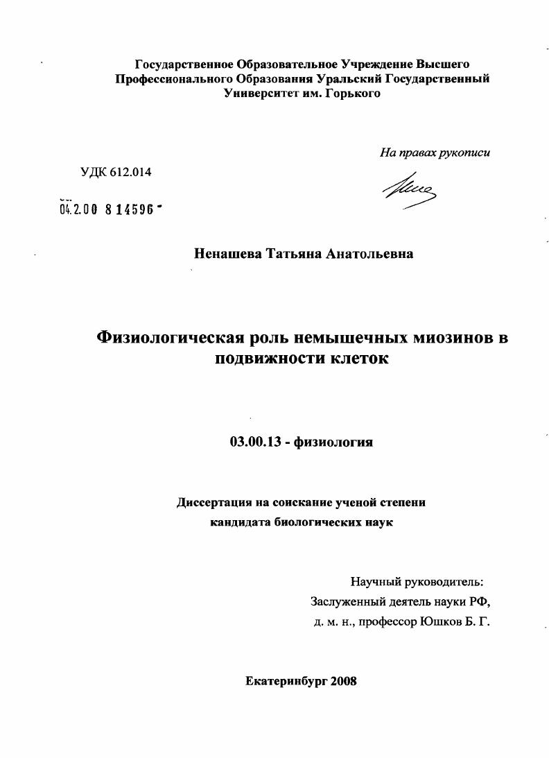 Физиологическая роль немышечных миозинов в подвижности клеток
