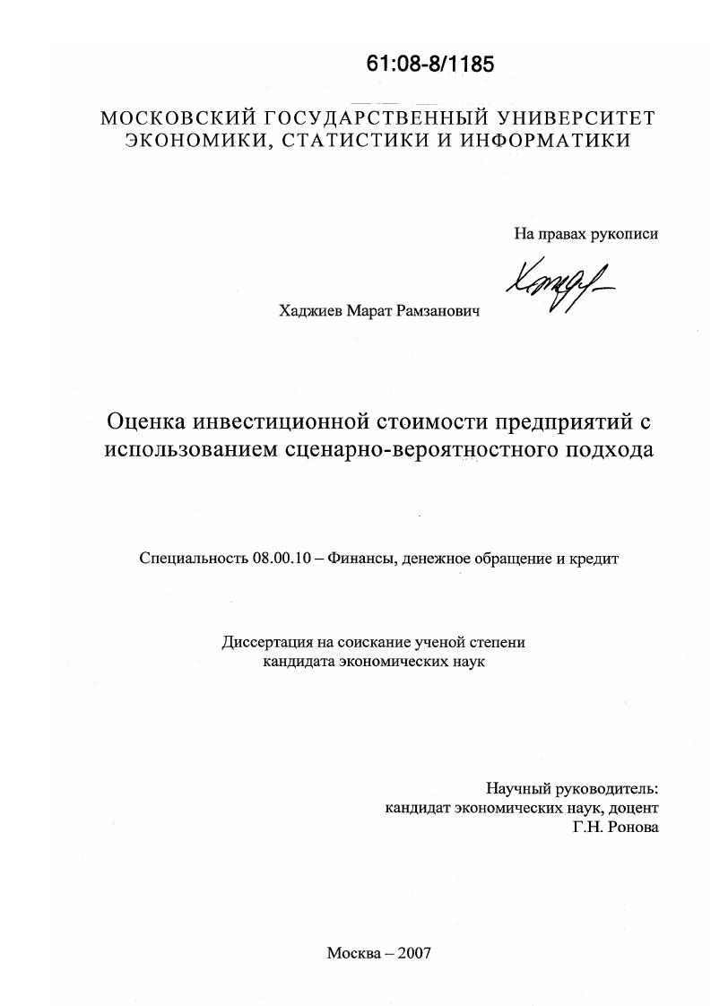 Оценка инвестиционной стоимости предприятий с использованием сценарно-вероятностного подхода