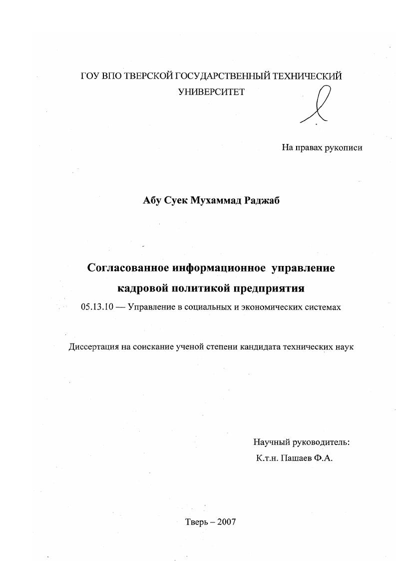 Согласованное информационное управление кадровой политикой предприятия
