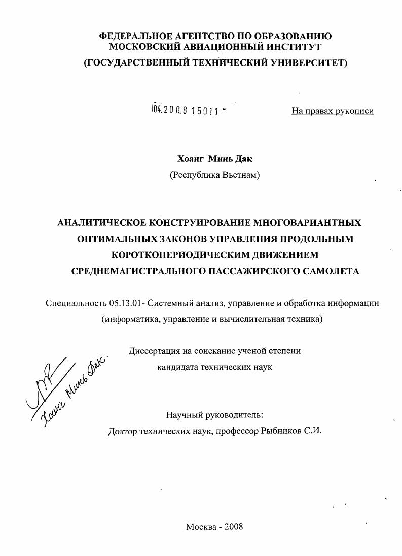Аналитическое конструирование многовариантных оптимальных законов управления продольным короткопериодическим движением среднемагистрального пассажирского самолета