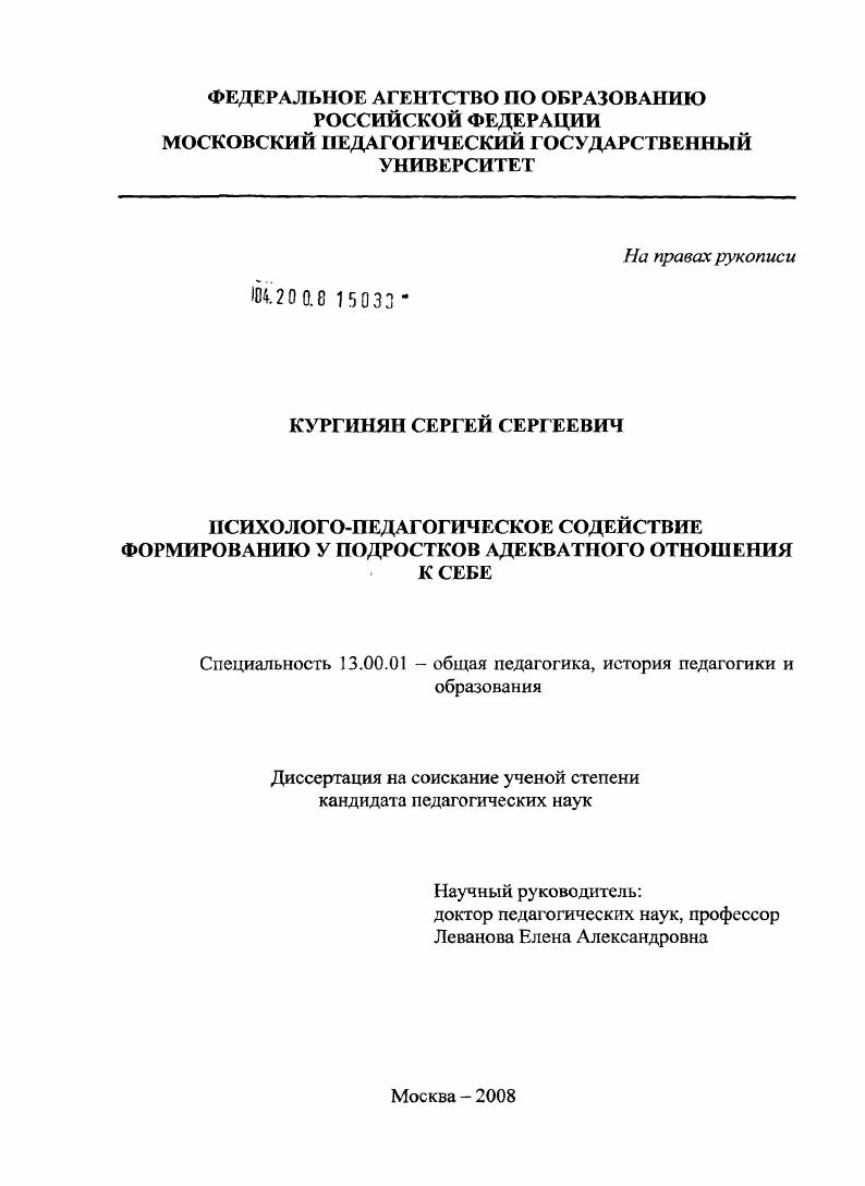 Психолого-педагогическое содействие формированию у подростков адекватного отношения к себе
