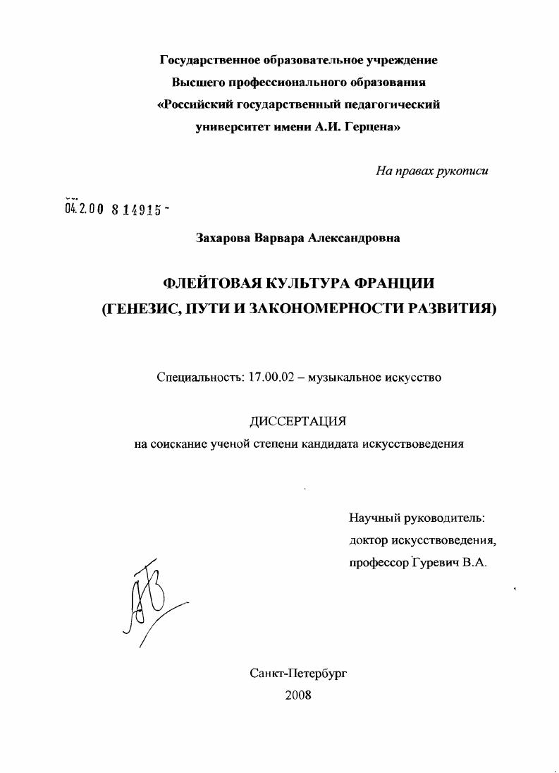 Флейтовая культура Франции : генезис, пути и закономерности развития