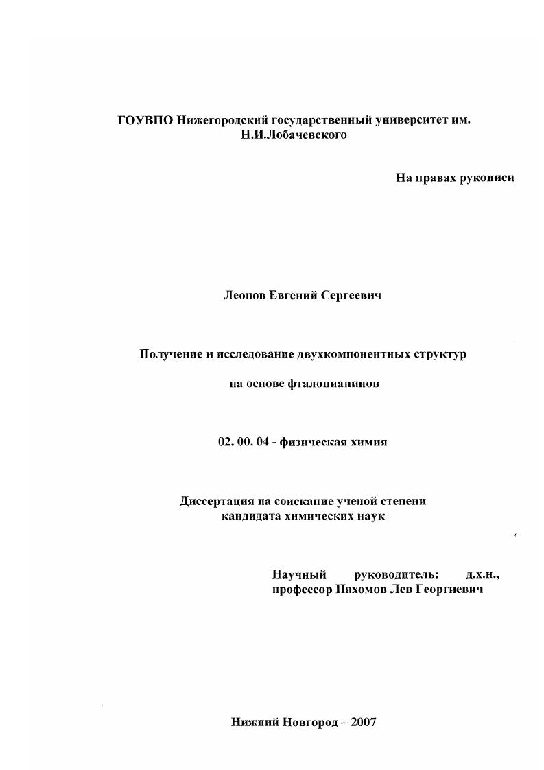 Получение и исследование двухкомпонентных структур на основе фталоцианинов
