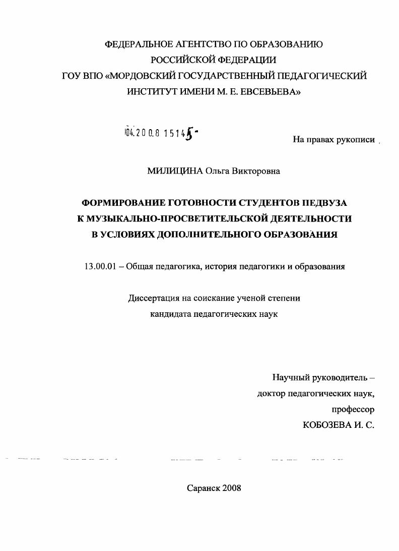 Формирование готовности студентов педвуза к музыкально-просветительской деятельности в условиях дополнительного образования