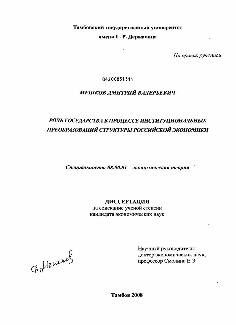 Роль государства в процессе институциональных преобразований структуры российской экономики