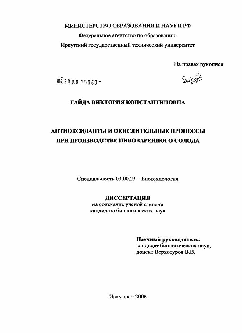 Антиоксиданты и окислительные процессы при производстве пивоваренного солода