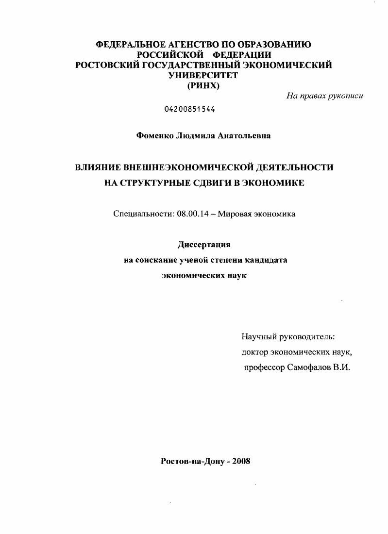 Влияние внешнеэкономической деятельности на структурные сдвиги в экономике