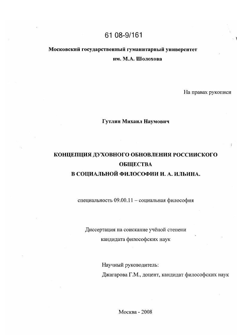Концепция духовного обновления российского общества в социальной философии И.А. Ильина