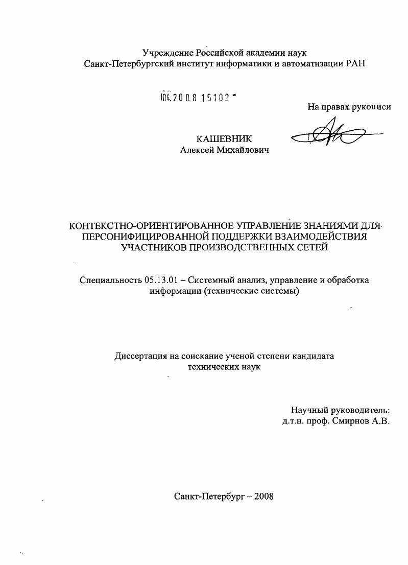 Контекстно-ориентированное управление знаниями для персонифицированной поддержки взаимодействия участников производственных сетей