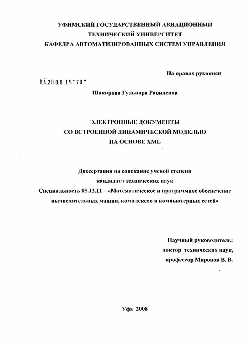 Электронные документы со встроенной динамической моделью на основе XML