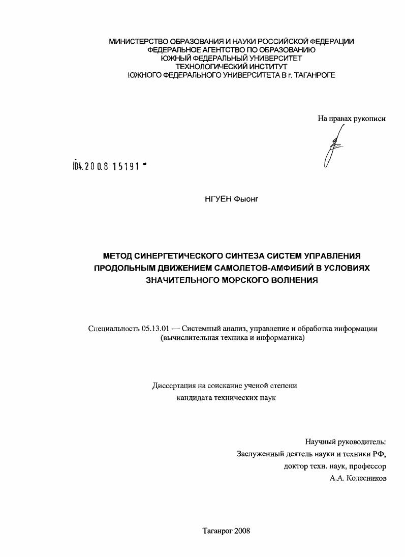 Метод синергетического синтеза систем управления продольным движением самолетов-амфибий в условиях значительного морского волнения
