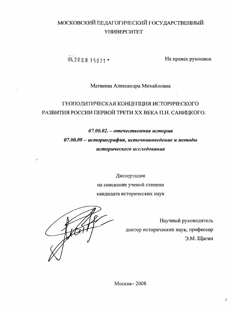 Геополитическая концепция исторического развития России первой трети XX века П.Н. Савицкого