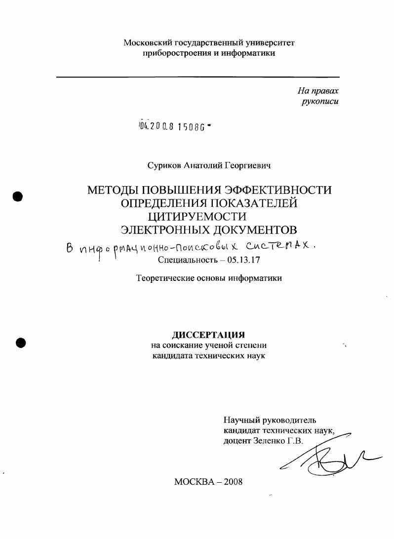 Методы повышения эффективности определения показателей цитируемости электронных документов в информационно-поисковых системах