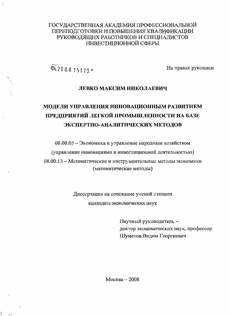 Модели управления инновационным развитием предприятий легкой промышленности на базе экспертно-аналитических методов