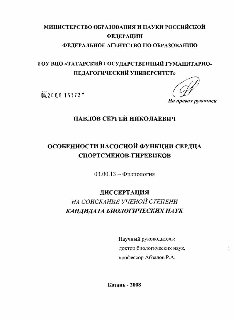 Особенности насосной функции сердца спортсменов-гиревиков